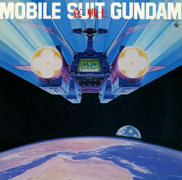 Mobile Suit Gundam II Ai Senshi Drama LP Record