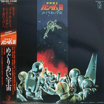 Mobile Suit Gundam II Ai Senshi Drama LP Record
