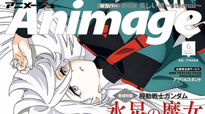 月刊 Animage 2023年6月号