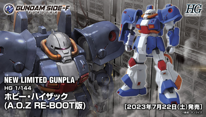 HG RMS-116H 民用型高扎古(1:144 AOZ重启)