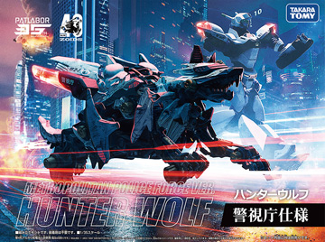 Takrara Tomy Hunter Wolf Police Force Ver.