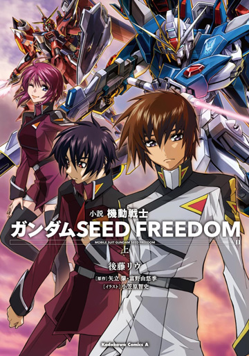 Mobile Suit Gundam Seed Freedom Novel Part one