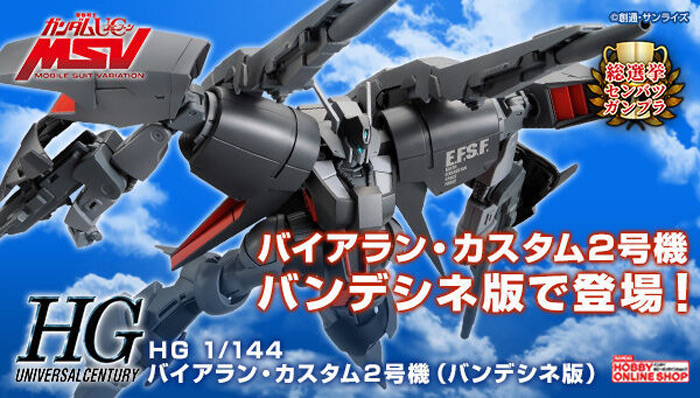 HG RX-160S-2 拜亚兰特装2号机(1:144 Bande Dessine Ver.)