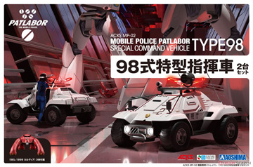 Aoshima ACKS 1/43 Type 98 Special Command Vehicle