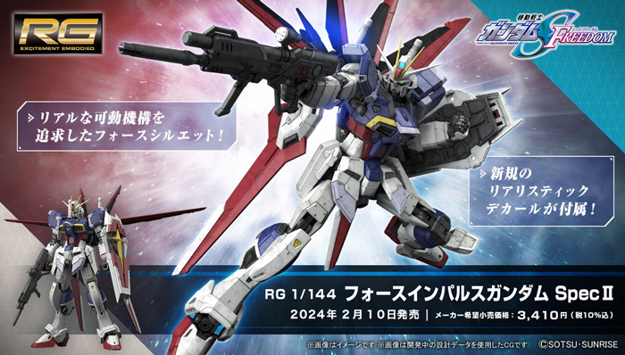 RG 1/144 ZGMF-56E2/α Force Impulse Gundam Spec Ⅱ