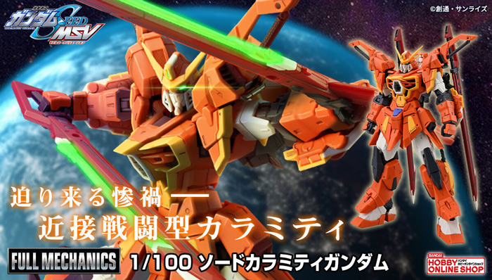 FM 1/100 GAT-X133 Sword Calamity Gundam