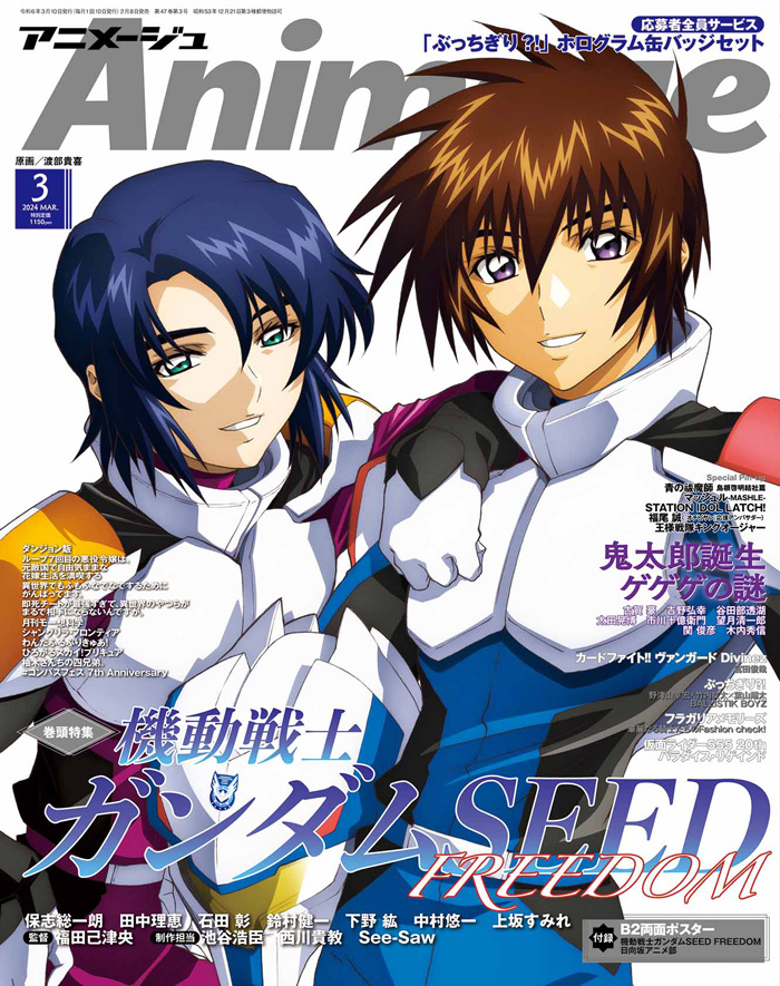 Magazine Animage 2024·3