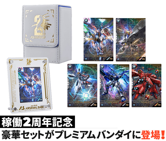 Mobile Suit Gundam Arsenal Base 2nd Anniversarry Set