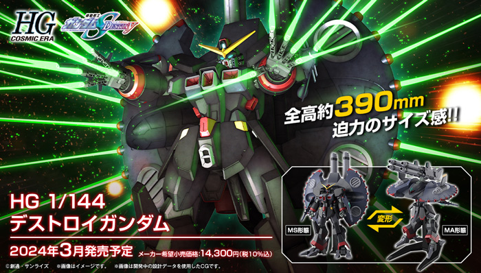 HGCE 1/144 No.246 GFAS-X1 Destroy Gundam