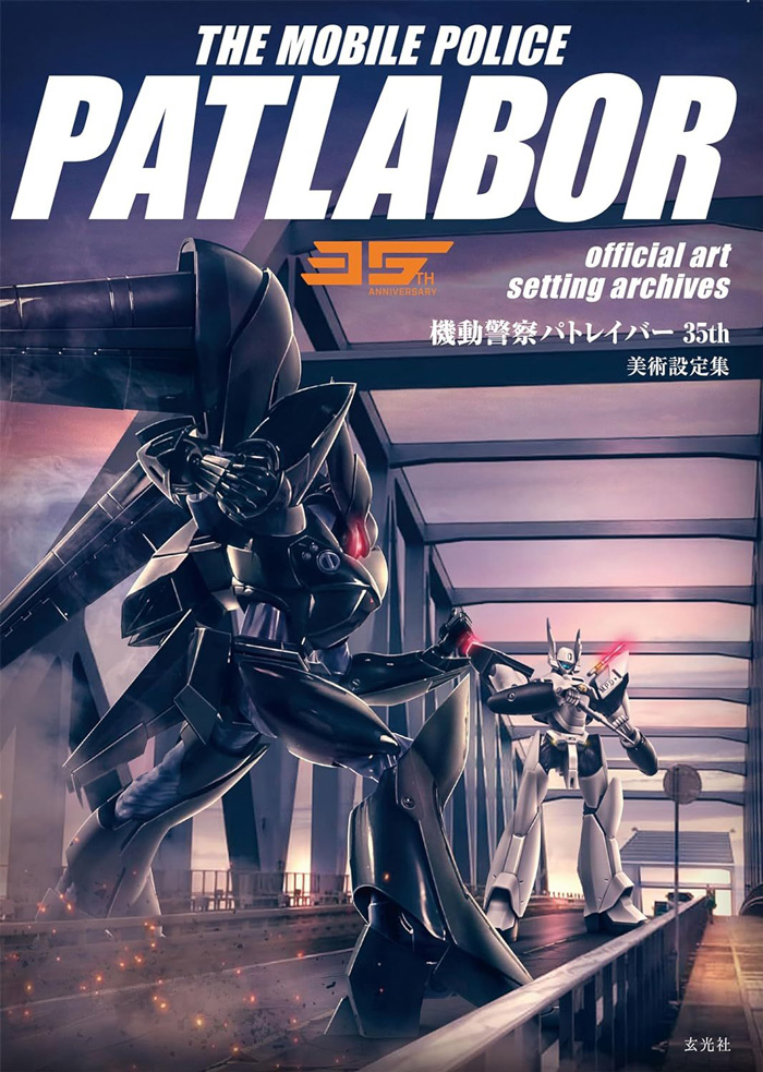 机动警察Patlabor