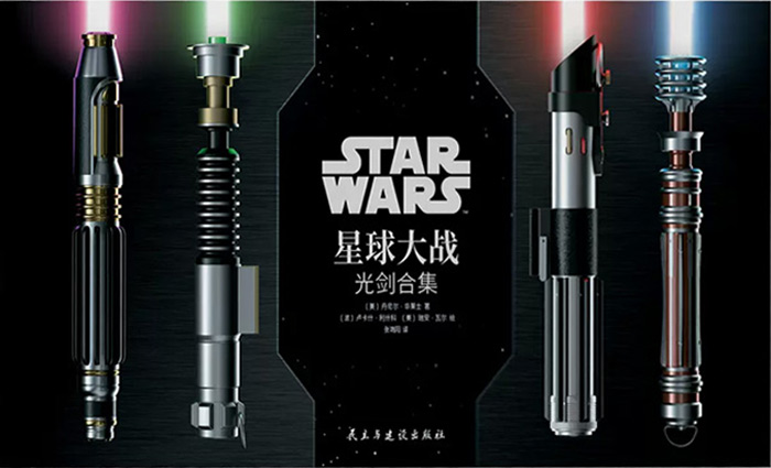 星球大战：光剑合集