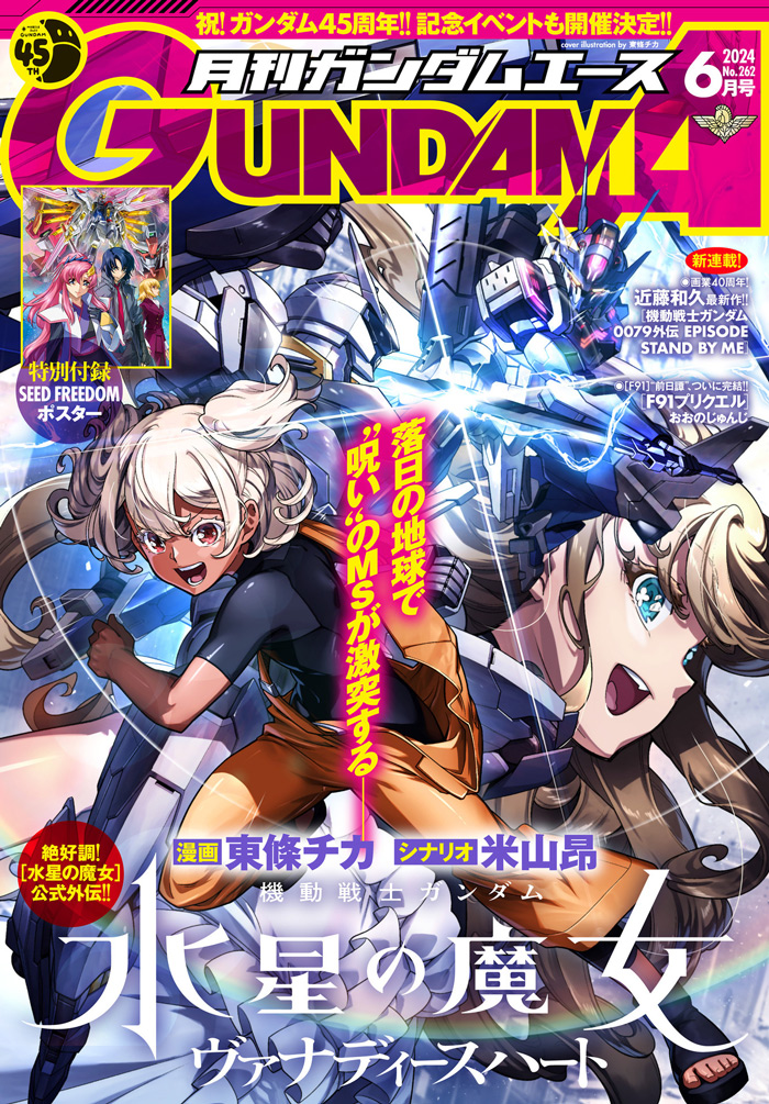 Gundam ACE No.262