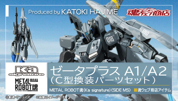 Robot Spirits[Ka Signature](Side MS) MSZ-006A1(MSK-006) Zeta Plus A1 / MSZ-006A2 Zeta Plus A2