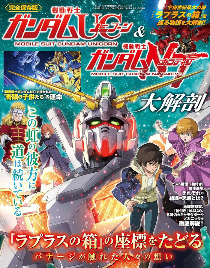 Mobile Suit Gundam Hathaway's Flash simplified chinese