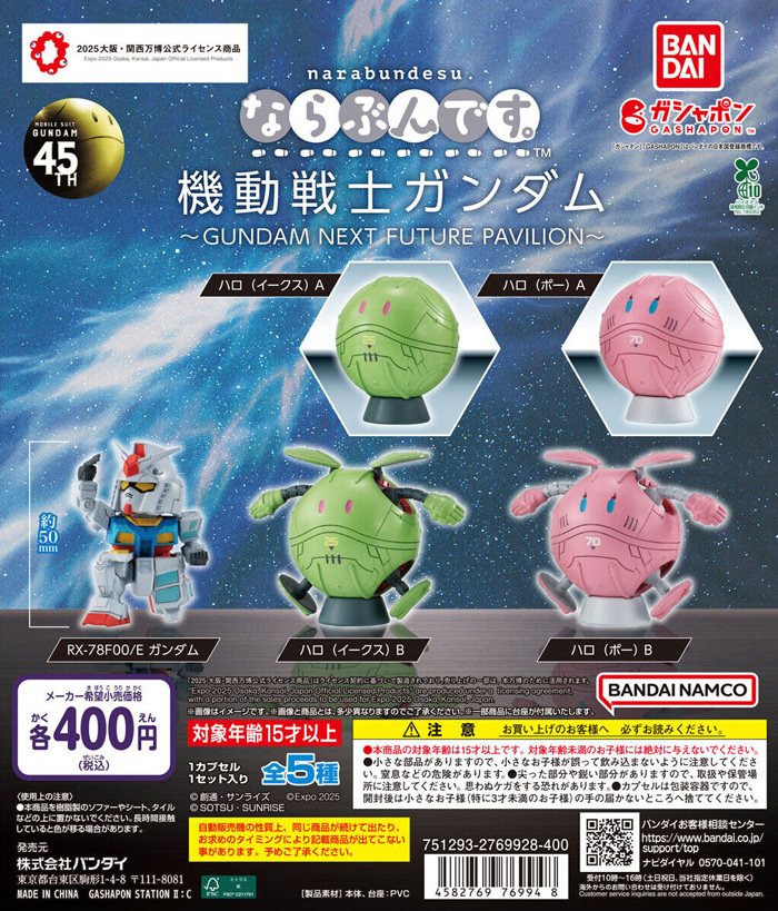 Gashapon narabundesu Mobile Suit Gundam ~Gundam Next Future Pavilion~