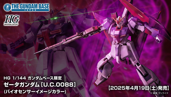 HGUC 1/144 MSZ-006 Zeta Gundam(Universal Century 0088 Biosensor Image Color)