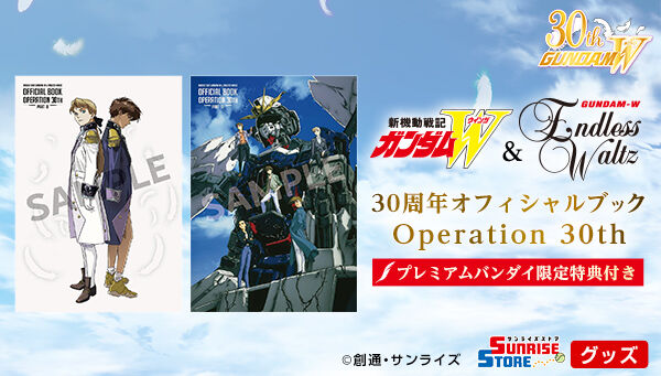 New Mobile Report Gundam Wing + Endless Waltz Official Book Operation 30th