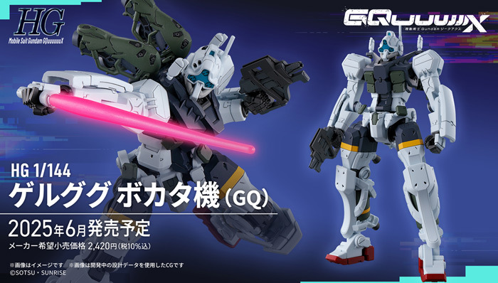 HGGQ 1/144 No.05 gMS-01 Gelgoog(Bocata)