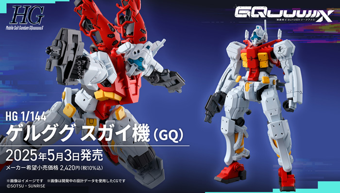 HGGQ 1/144 No.04 gMS-01 Gelgoog(Shiiko Sugai)