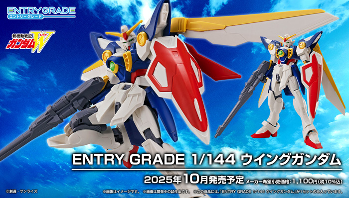 EG XXXG-01W 飞翼高达(1:144)