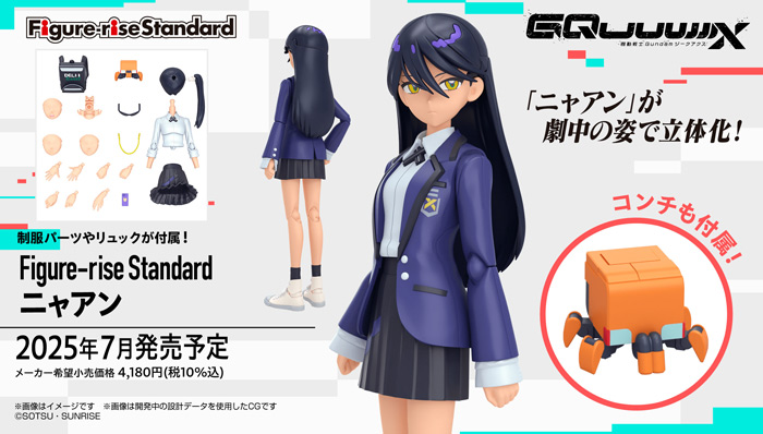 Figure-rise Standard 涅安(机动战士高达 跨时之战)