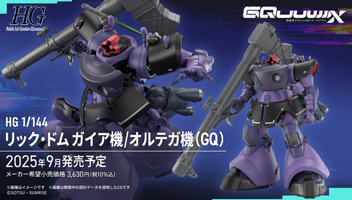 HG MS-09 里克·多姆(1:144 盖亚/奥尔迪加机)