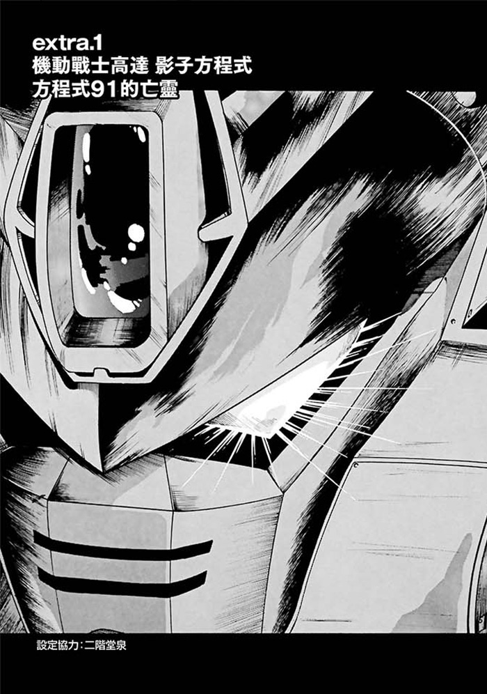 Mobile Suit Gundam F90 Cluster