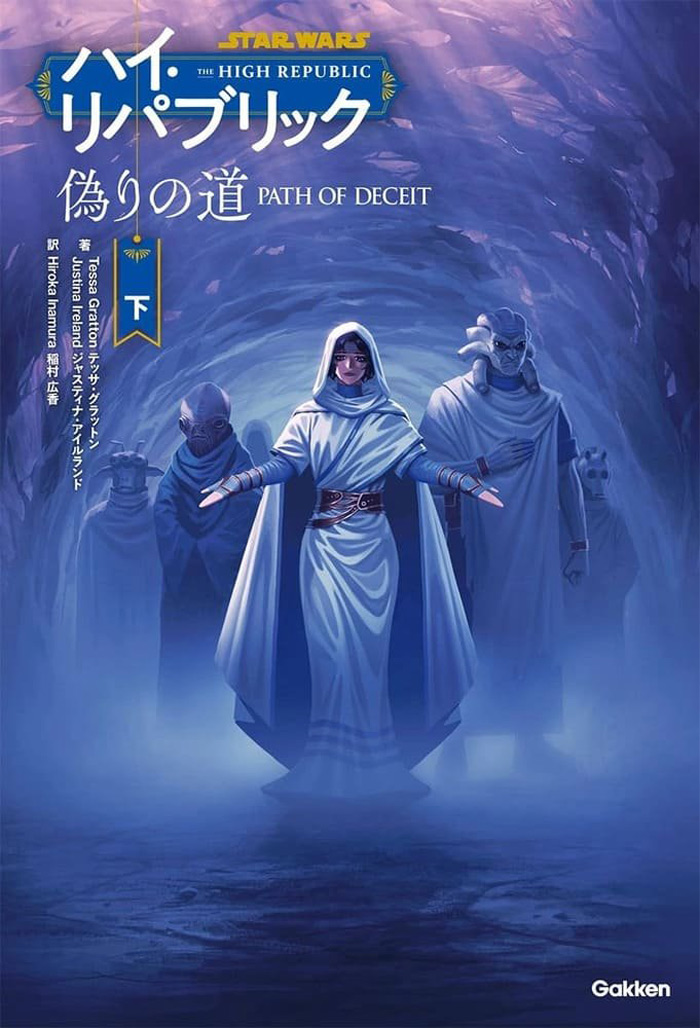 Star Wars The High Republic Path of Decrit