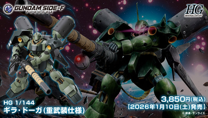 HGUC 1/144 AMS-119 Geara Doga(Heavy Armed Type)
