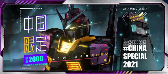 PGU RX-78-2 高达(1:60 偏光涂层版)