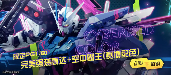 PG GAT-X105+AQM/E-YM1 完美强袭高达+FX-550 空中霸王(1:60 赛博配色)