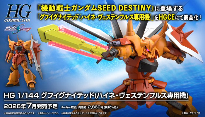 HG ZGMF-X2000 烈焰老虎(1:144 海涅·威斯藤夫鲁斯专用机)