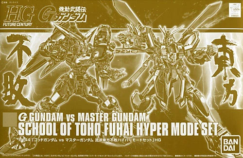 HG 1/144 God Gundam VS Master Gundam School of Toho Fuhai Hyper Mode Set