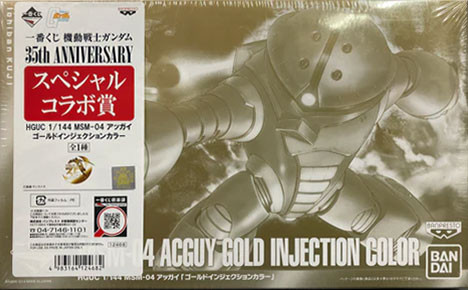 HGUC 1/144 MSM-04 Acguy Gold Injection Color Ver (1:144)