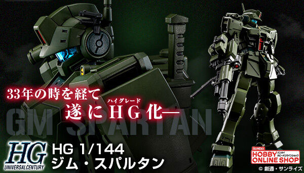 HG RGM-79S 吉姆·斯巴达(1:144)