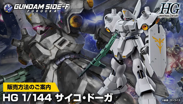 HG MSN-03-2 精神力多加(1:144)