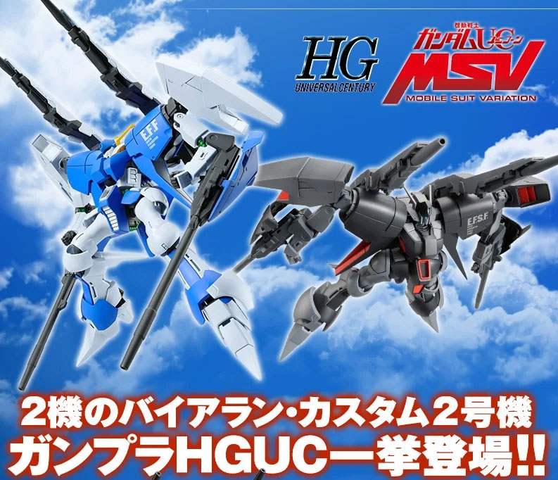 HG RX-160S-2 拜亚兰特装2号机(1:144)
