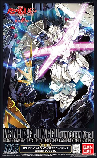 HG MSM-04G 玖阿格(1:144『高达独角兽』剧场限定透明版)