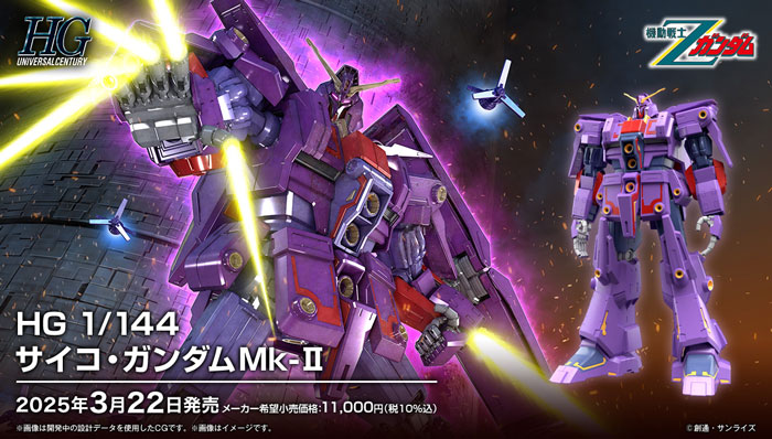 HGUC 1/144 No.261 MRX-010 Psyco Gundam Mark Ⅱ