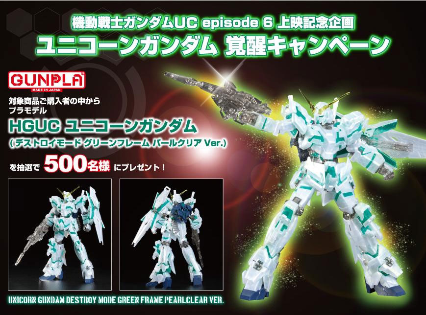 HG RX-0 独角兽高达[毁灭模式](1:144 绿色骨架珍珠透明版)