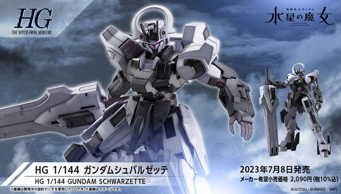 HG MDX-0003 战骑高达(1:144)