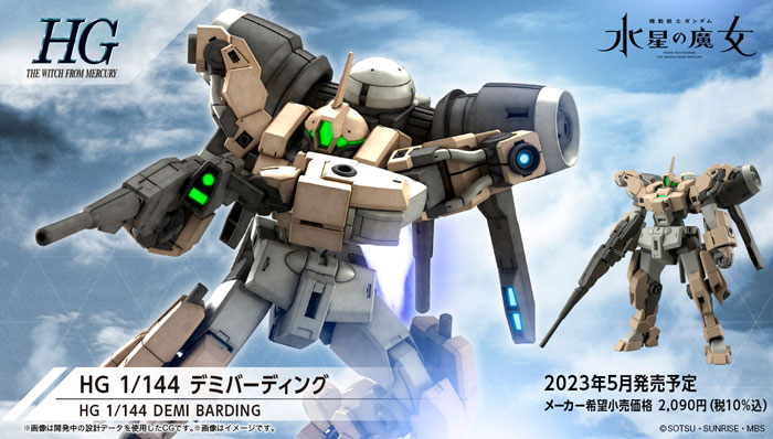 HG MSJ-R122 学院重骑机(1:144)