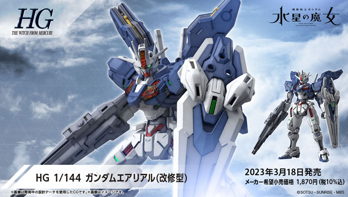 HG XVX-016RN 风灵高达修改型(1:144)