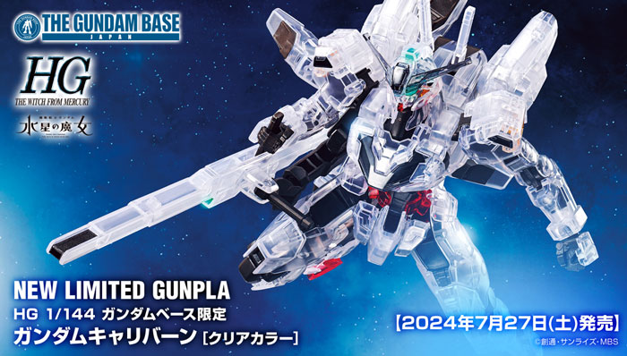 HG X-EX01 异灵高达(1:144 彩色透明版)