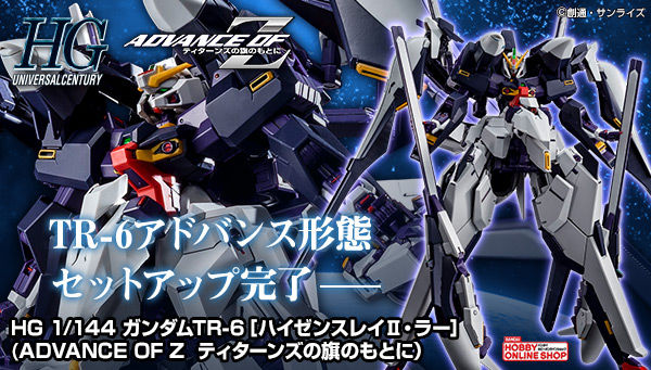 HG RX-124HS+FF-X39A 高达TR-6[海瑟斯雷Ⅱ·勒](1:144 AOZ配色)
