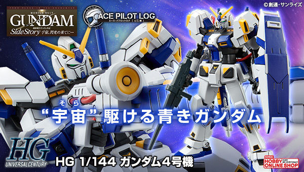 HG RX-78-4[Bst] 高达4号机[Bst](1:144)