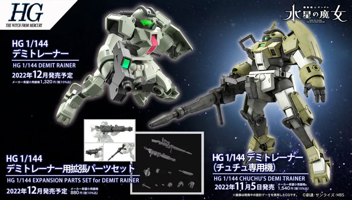 HG MSJ-121 学院训练机用扩充配件套装(1:144)
