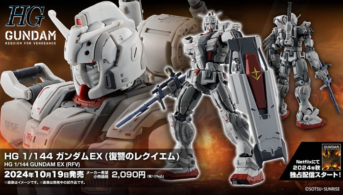 HG RX-78[G]E 高达EX(1:144『机动战士高达 复仇的安魂曲』)