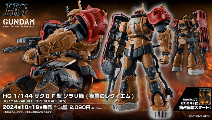 HG MS-6F 扎古ⅡF型(1:144『机动战士高达 复仇的安魂曲』伊莉亚・索拉利机)