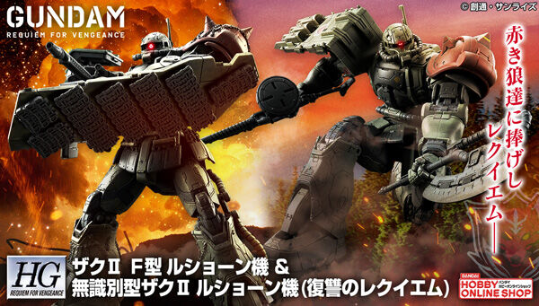 HG MS-6F 扎古ⅡF型+无识别编号型(1:144『高达 复仇的安魂曲』尼兰·卢桑机)